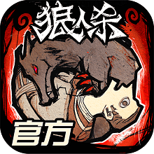 狼人杀百度v2.6.8
