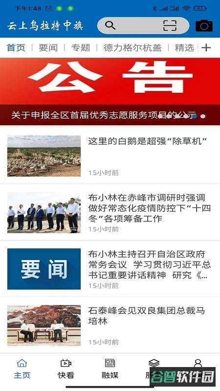 云上乌中旗截图3