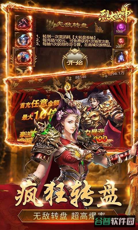 烈火战神高爆版截图1