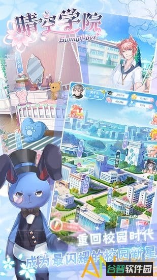 晴空学院破解版截图2