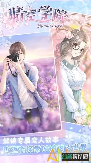 晴空学院破解版截图3