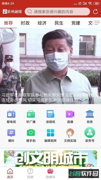 莱州融媒