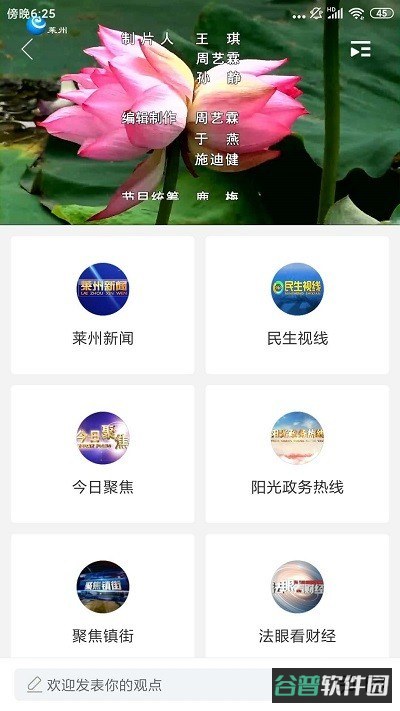 莱州融媒截图2