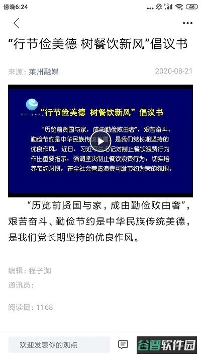 莱州融媒截图3