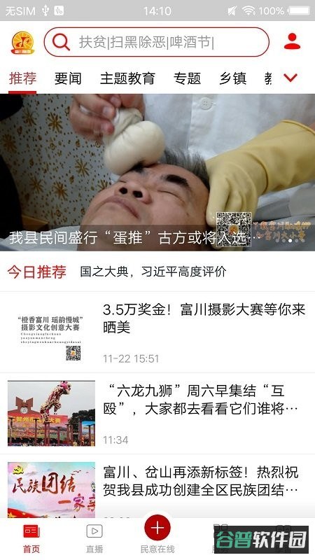 富川融媒截图2