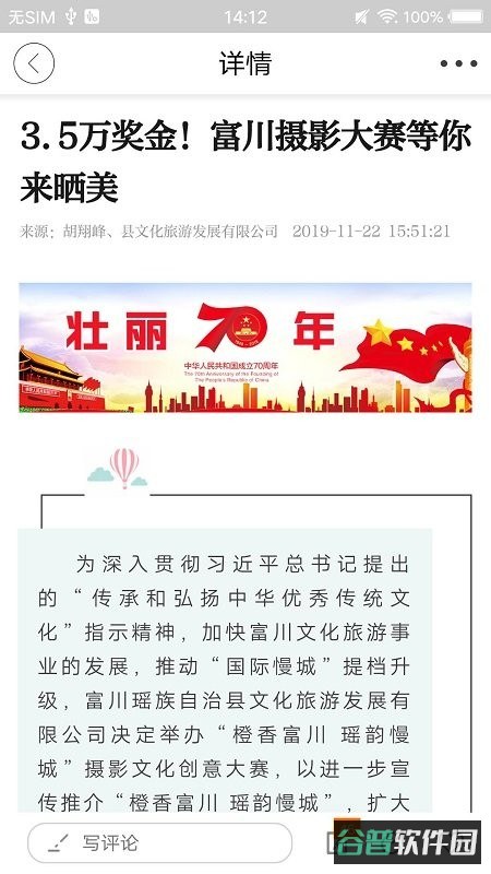 富川融媒截图4