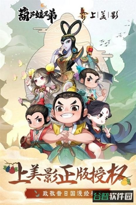 葫芦娃奇幻世界