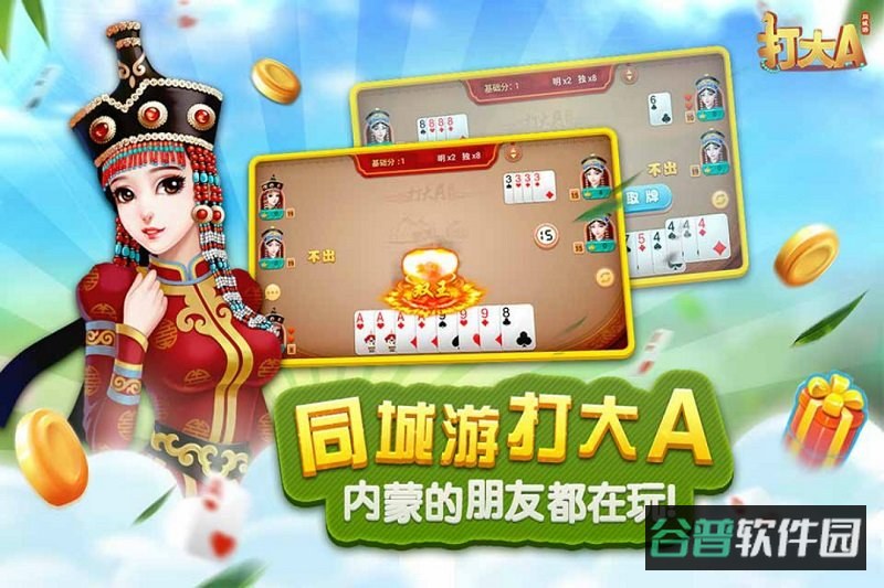 同城游打大a