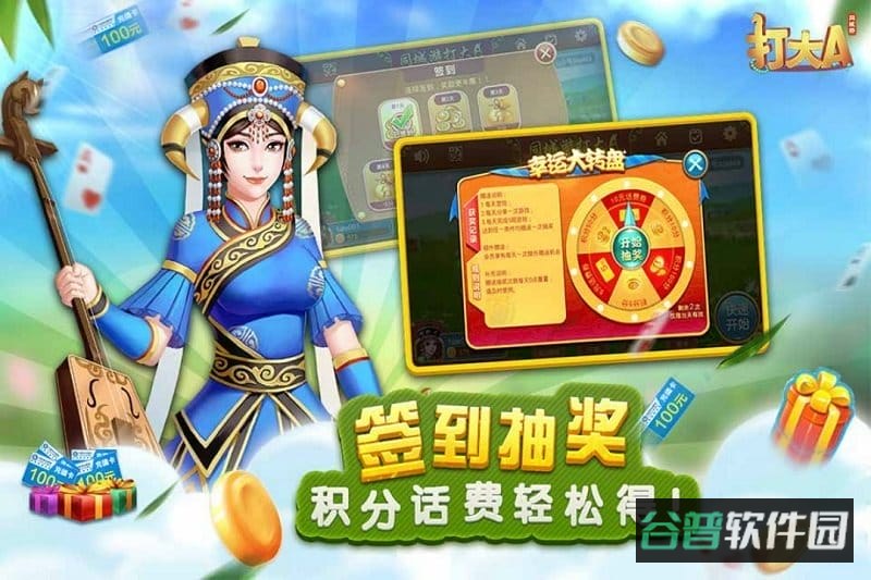 同城游打大a截图2