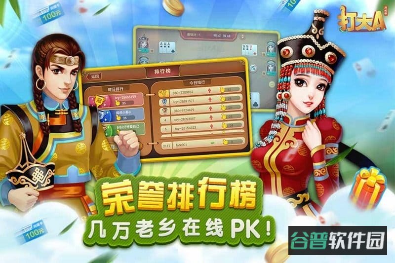 同城游打大a截图3