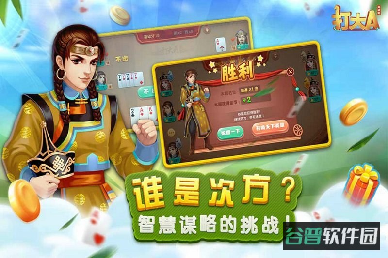 同城游打大a截图4