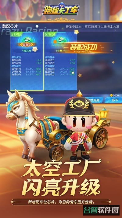 跑跑卡丁车腾讯版