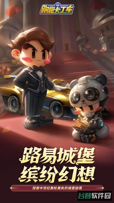 跑跑卡丁车腾讯版截图3