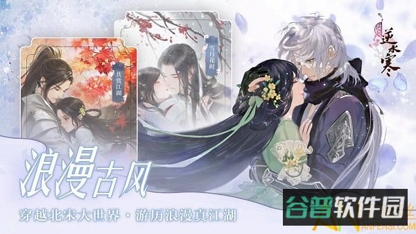遇见逆水寒网易版截图4