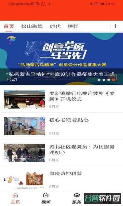 今日松山截图3