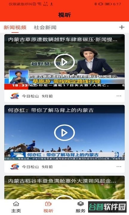 今日松山截图4