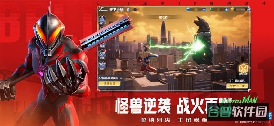 奥特曼光之战士九游渠道服截图3