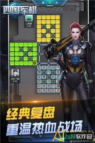 元游军棋破解版截图2