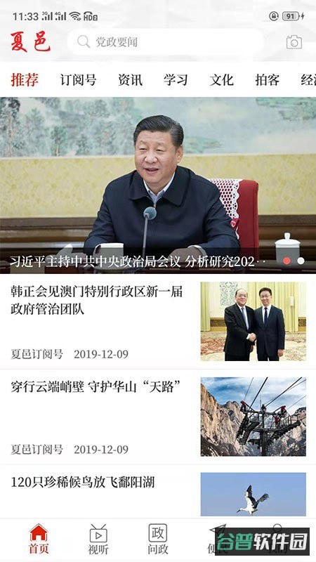 云上夏邑