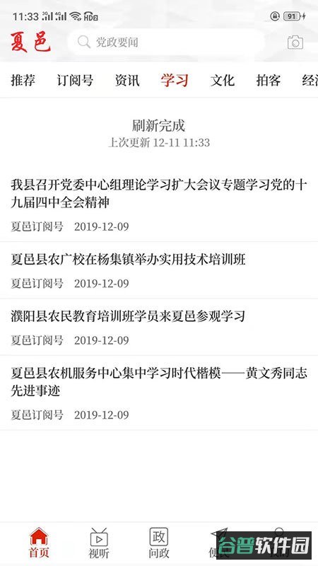 云上夏邑截图2