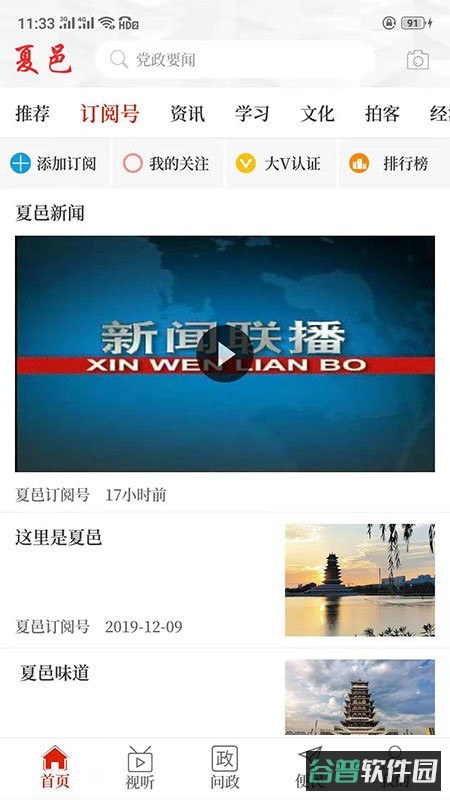 云上夏邑截图3