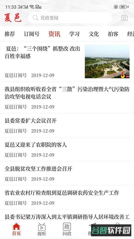 云上夏邑截图4
