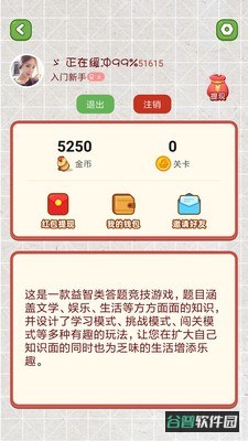 我脑厉害了截图2