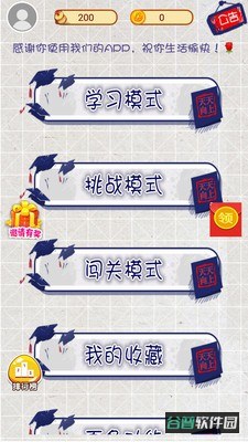 我脑厉害了截图3