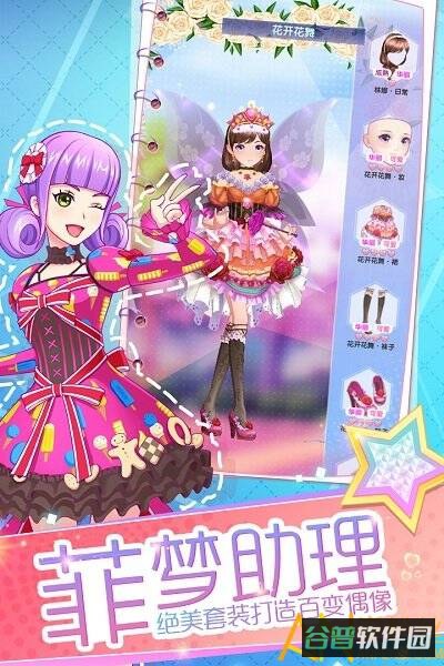 菲凡少女破解版截图2