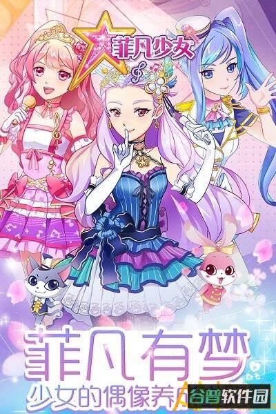 菲凡少女破解版截图3