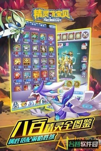 精灵萌宝贝果盘版截图3