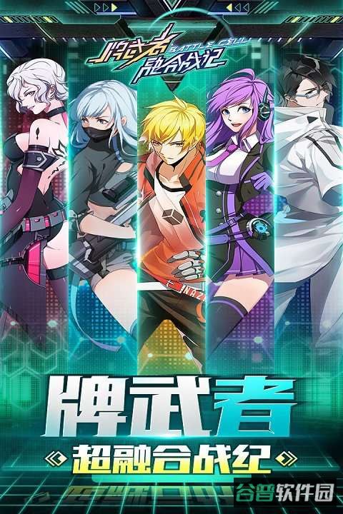 牌武者超融合战记截图4