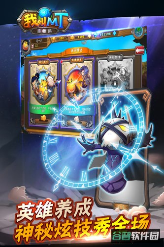 我叫mt英雄杀截图2