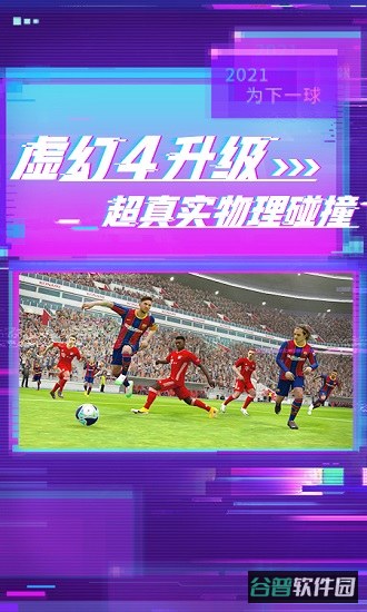 实况足球8