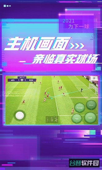 实况足球8截图2