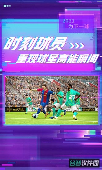 实况足球8截图3