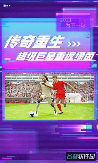 实况足球8截图4