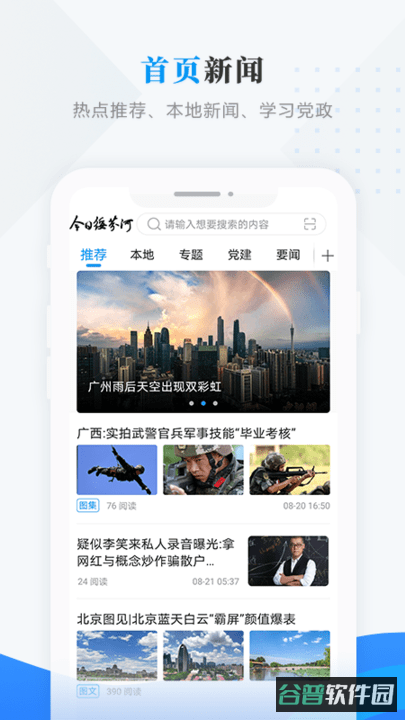 今日绥芬河截图2