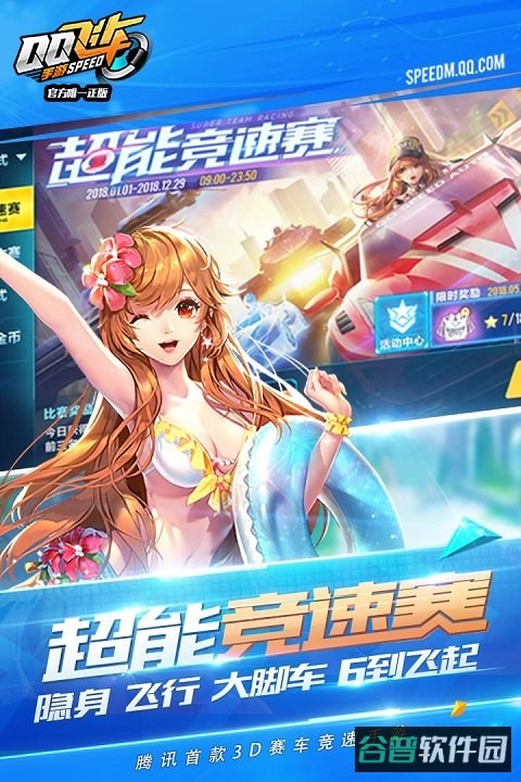 qq飞车美化版