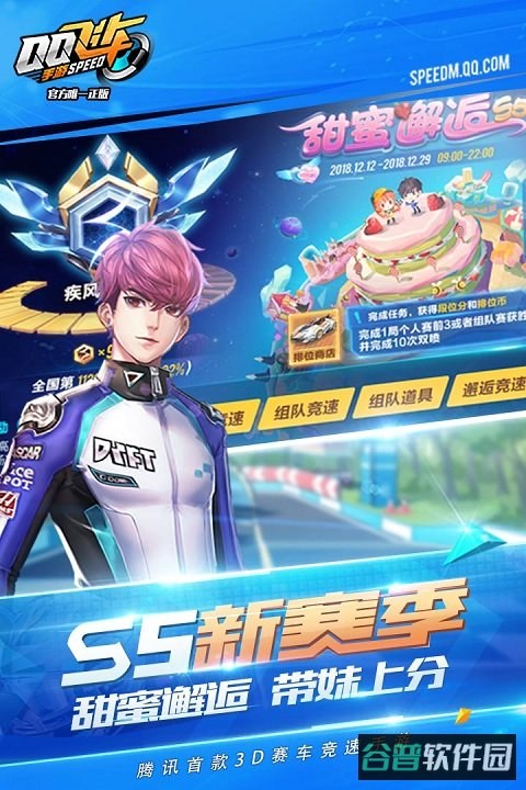 qq飞车美化版截图2