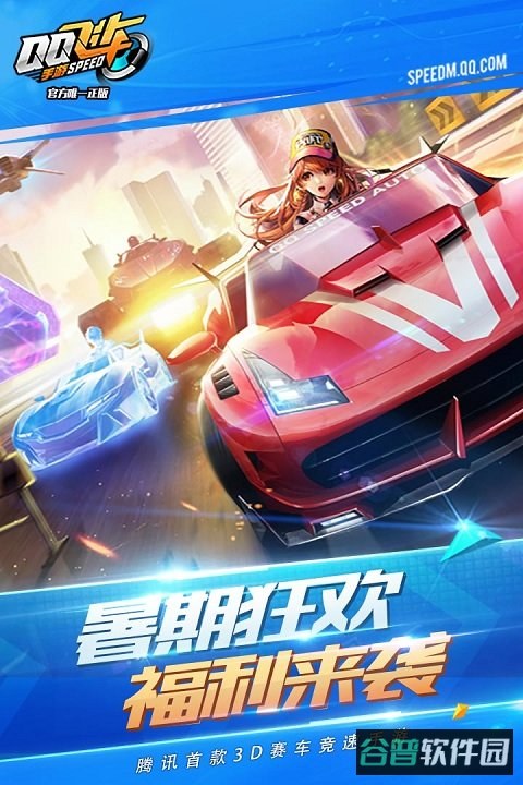 qq飞车美化版截图3