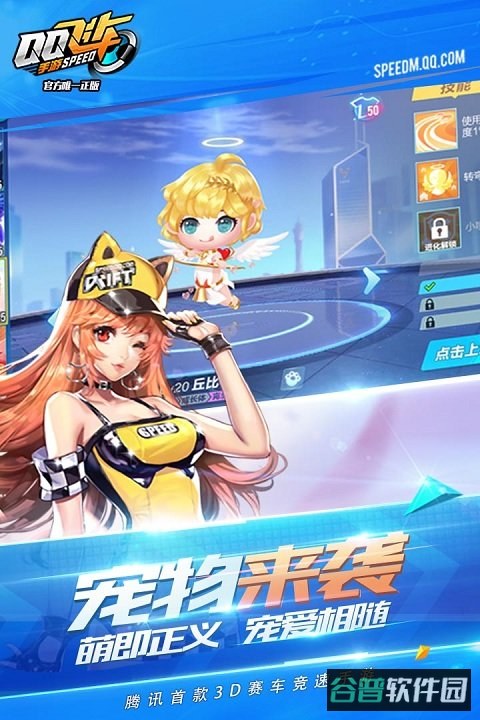 qq飞车美化版截图4
