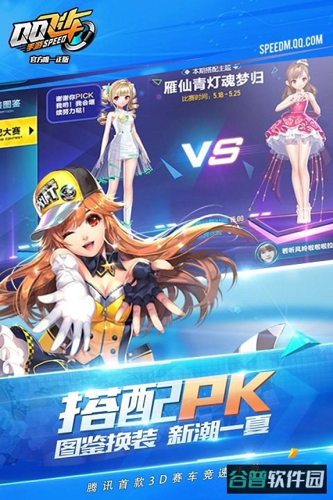 qq飞车美化版截图5