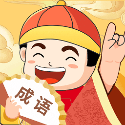 天天富翁猜成语小游戏v1.0.9
