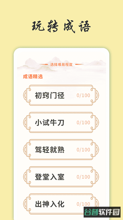 天天富翁猜成语小游戏截图3