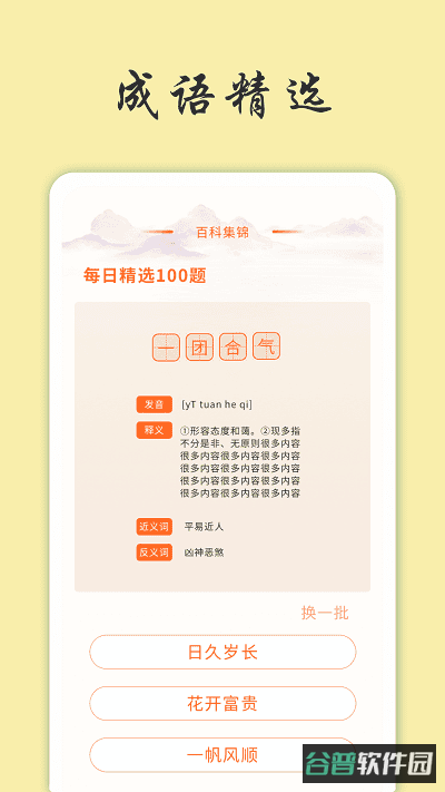 天天富翁猜成语小游戏截图4