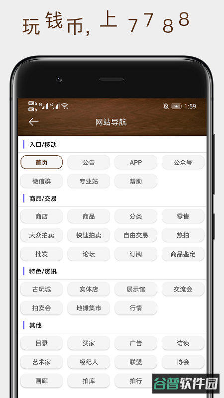 7788钱币交易网上平台截图1