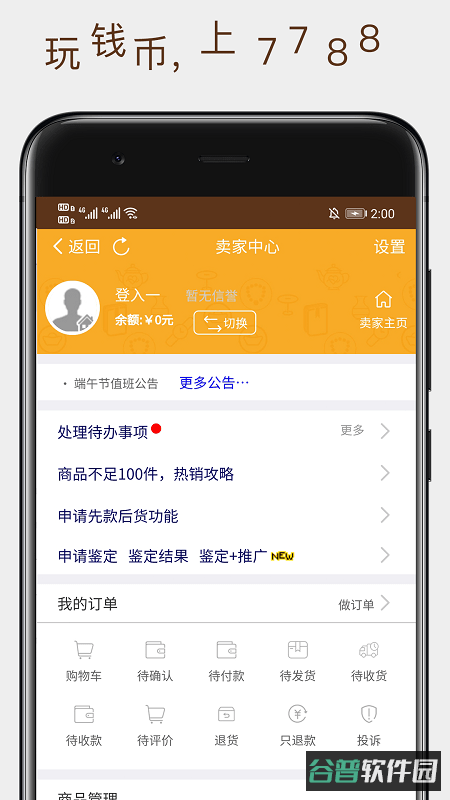 7788钱币交易网上平台截图2