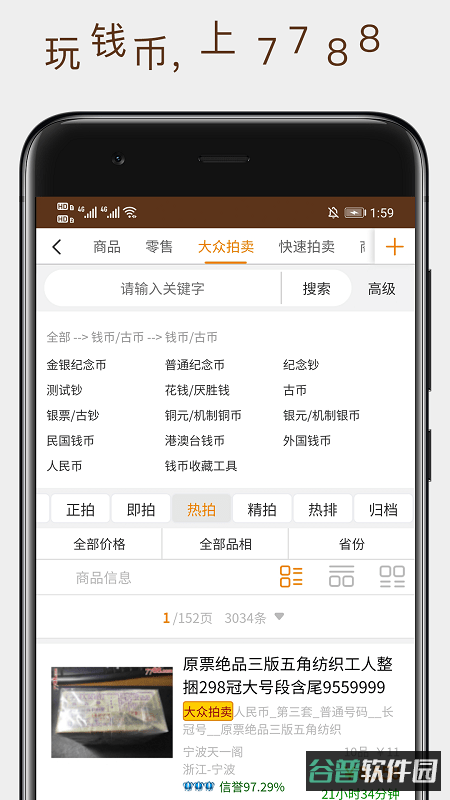 7788钱币交易网上平台截图4