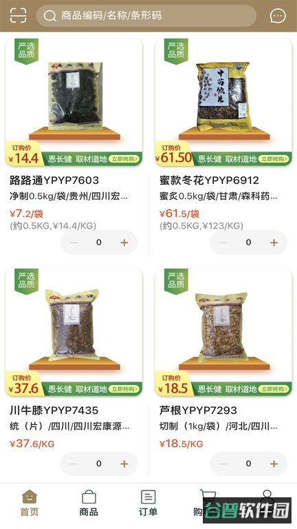 恩长健截图2